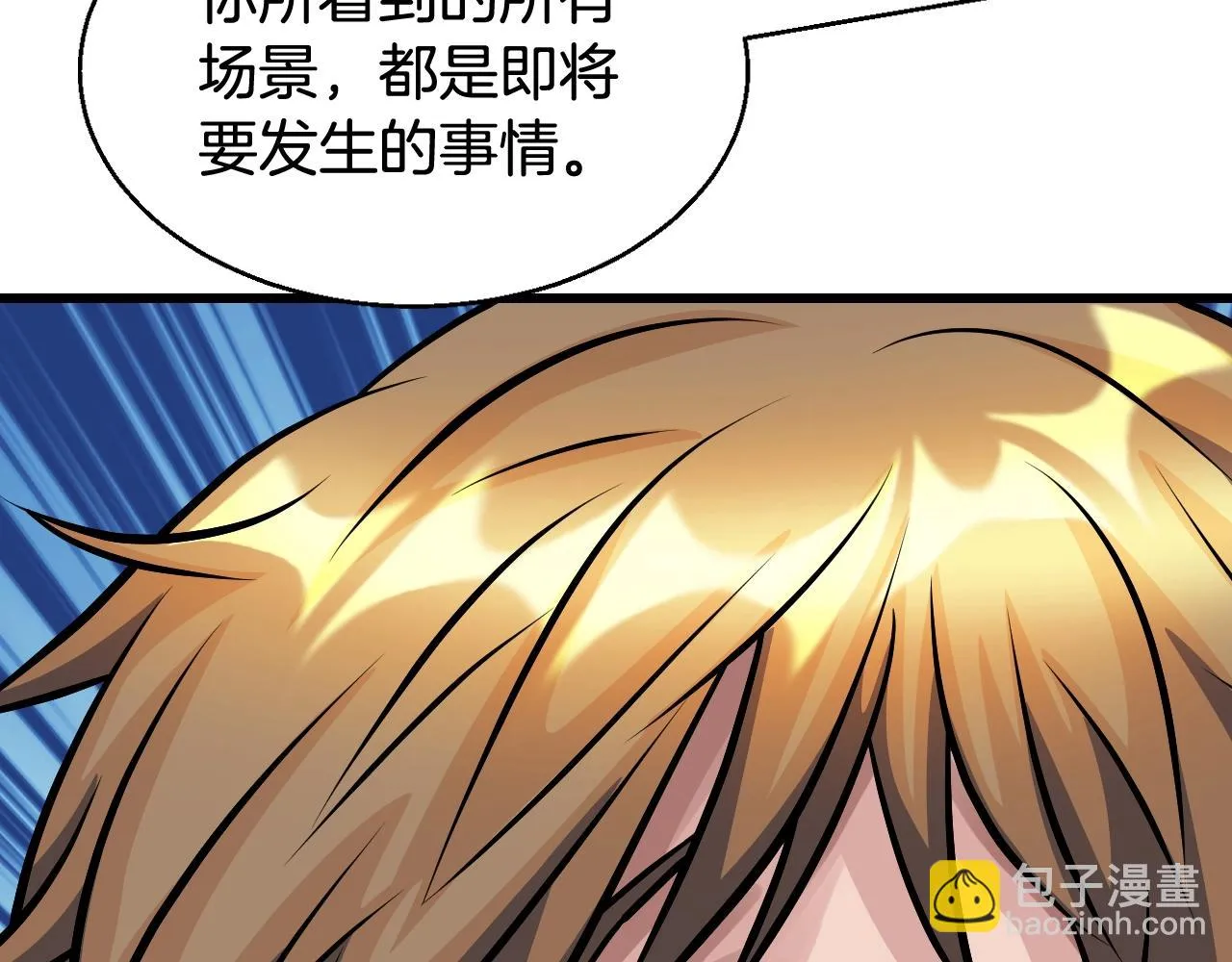 第62话 你们不讲武德！ 第17页