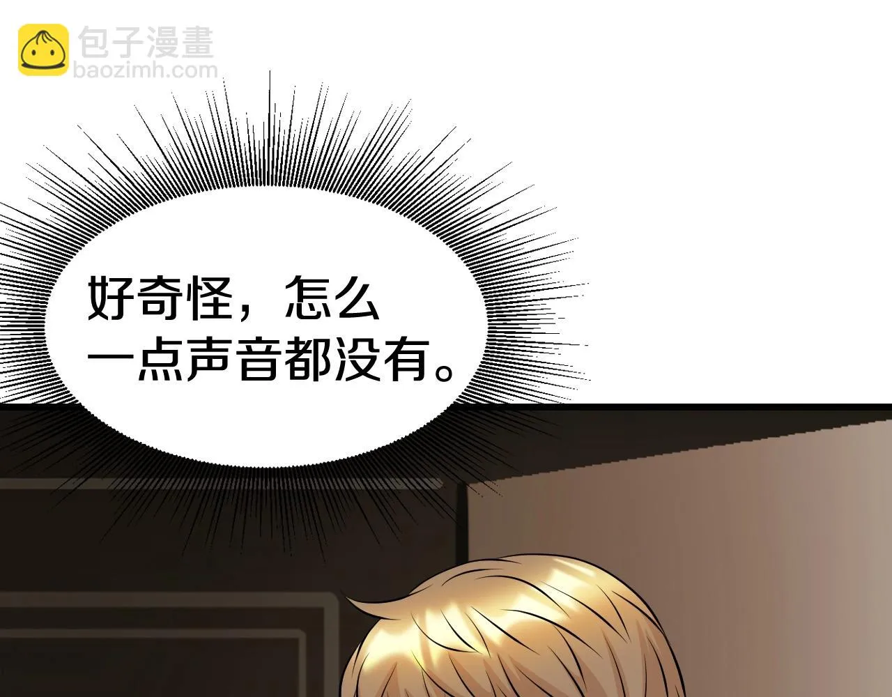 第62话 你们不讲武德！ 第47页