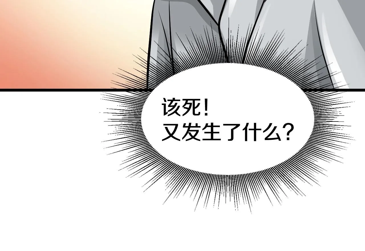 第62话 你们不讲武德！ 第84页