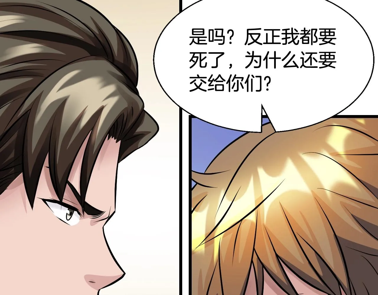 第62话 你们不讲武德！ 第86页