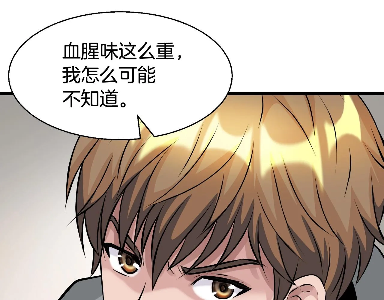 第62话 你们不讲武德！ 第94页