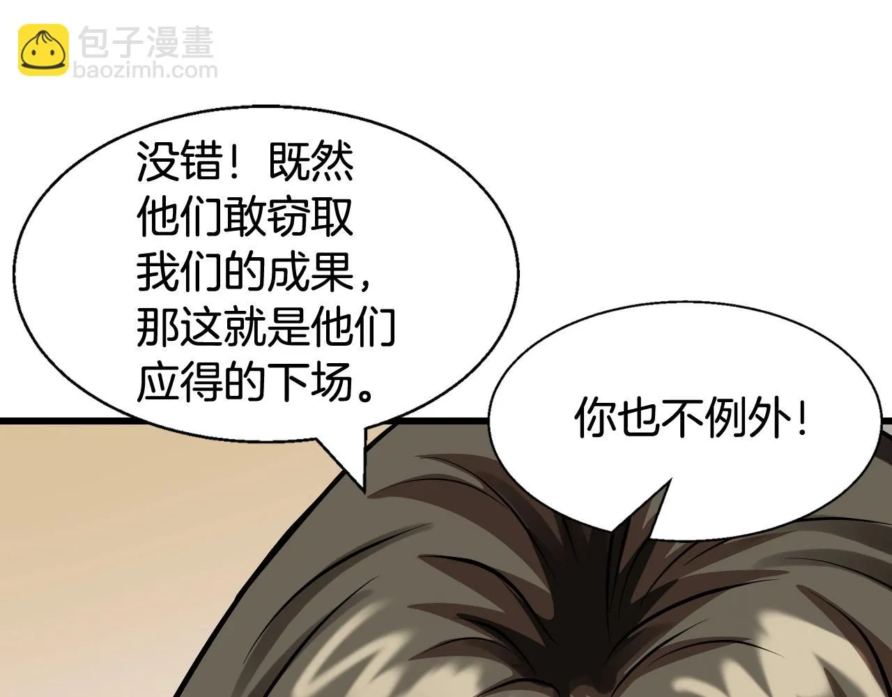 第62话 你们不讲武德！ 第97页