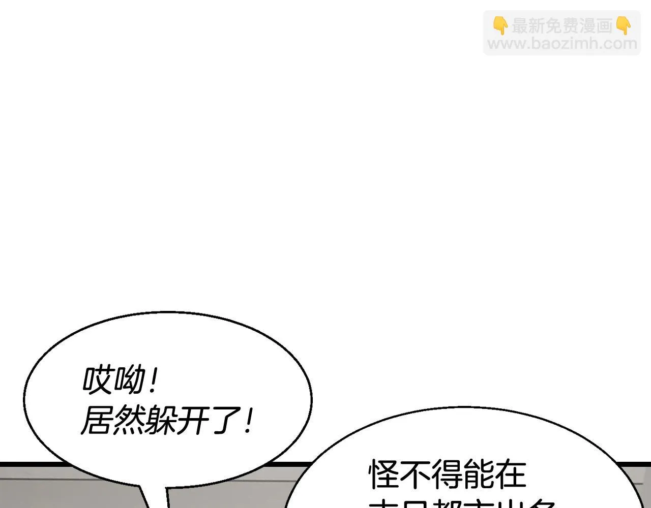 第62话 你们不讲武德！ 第111页