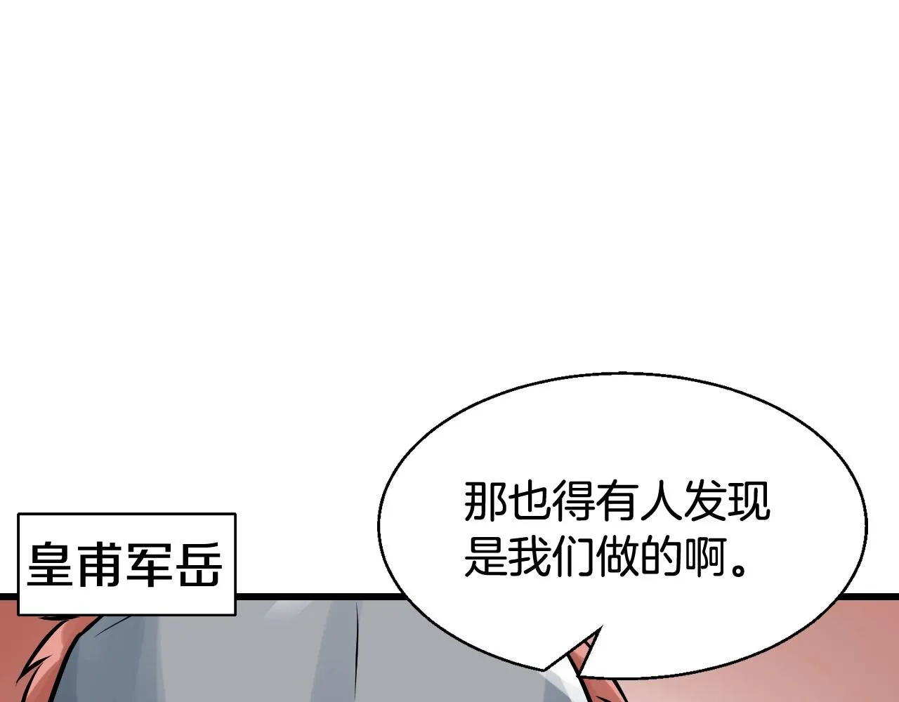 第62话 你们不讲武德！ 第128页