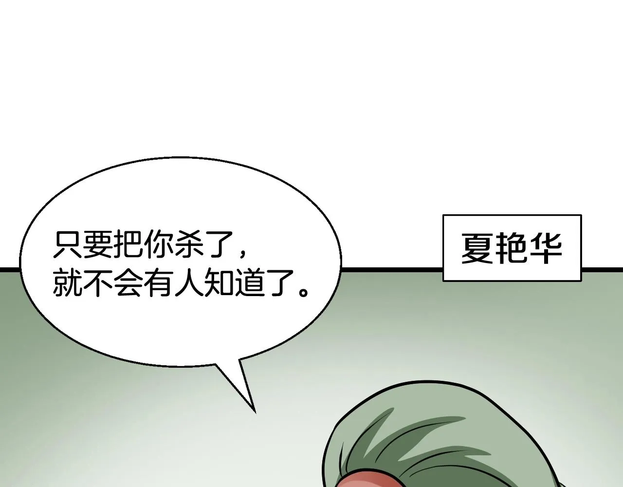 第62话 你们不讲武德！ 第131页