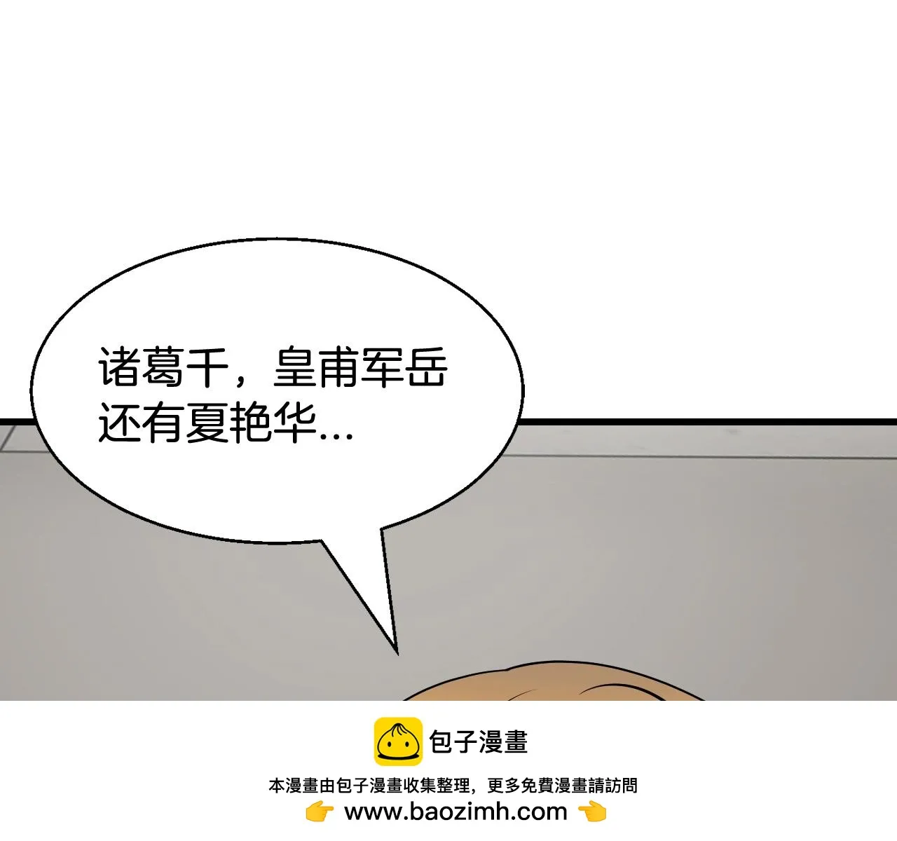 第62话 你们不讲武德！ 第150页