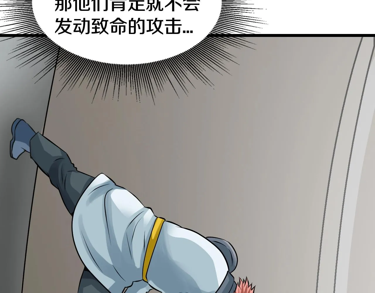 第62话 你们不讲武德！ 第173页