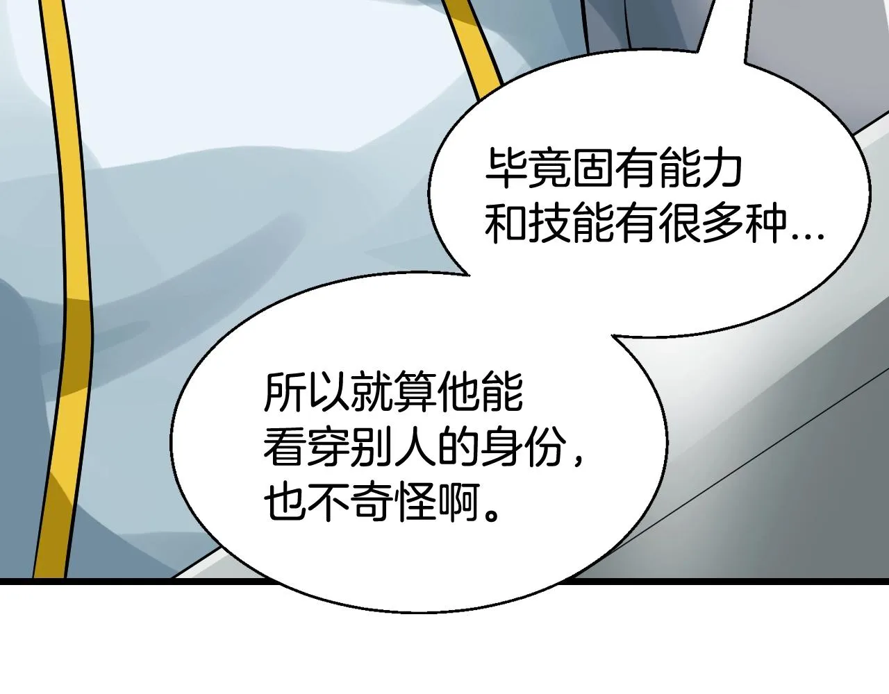 第62话 你们不讲武德！ 第183页