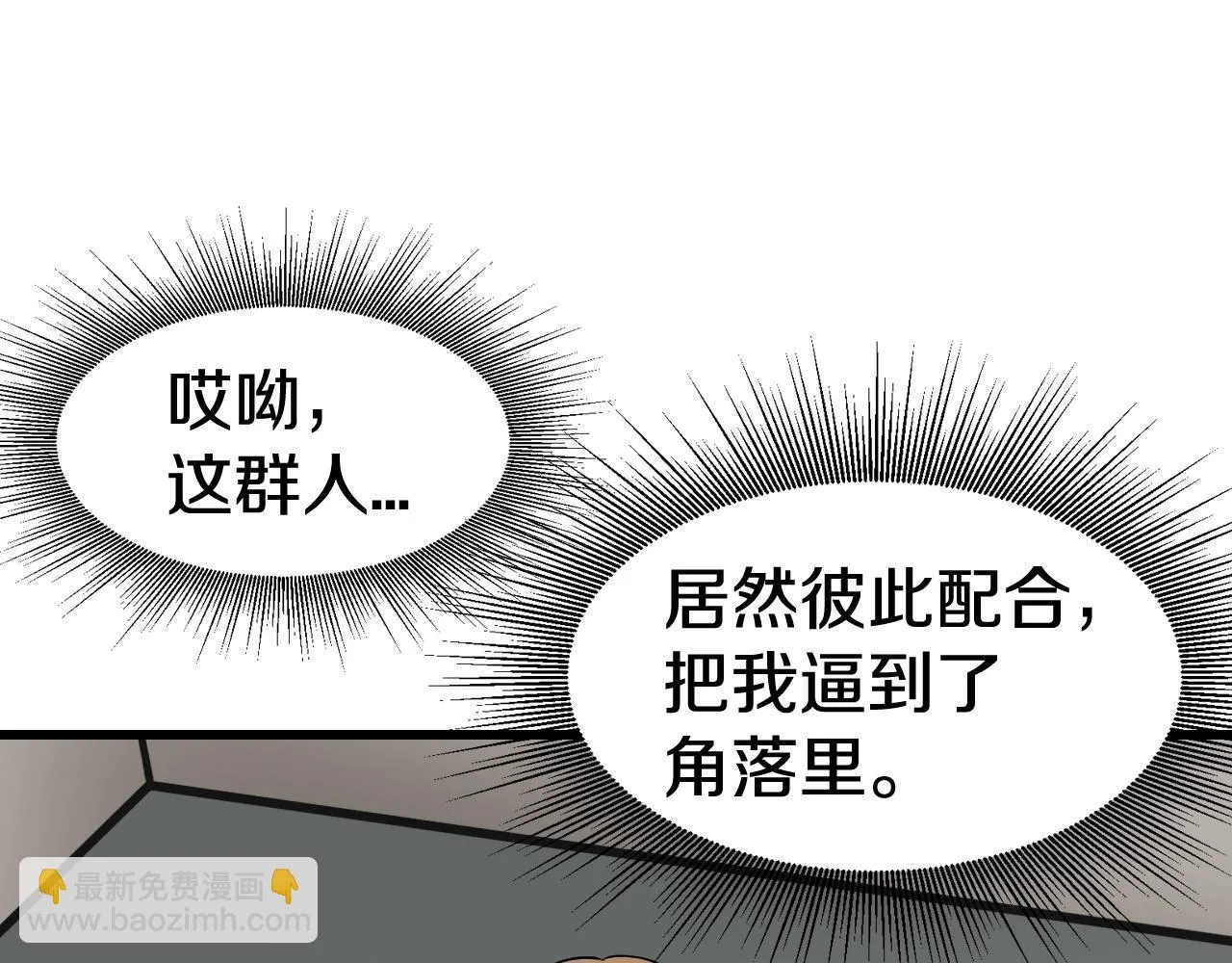 第62话 你们不讲武德！ 第192页