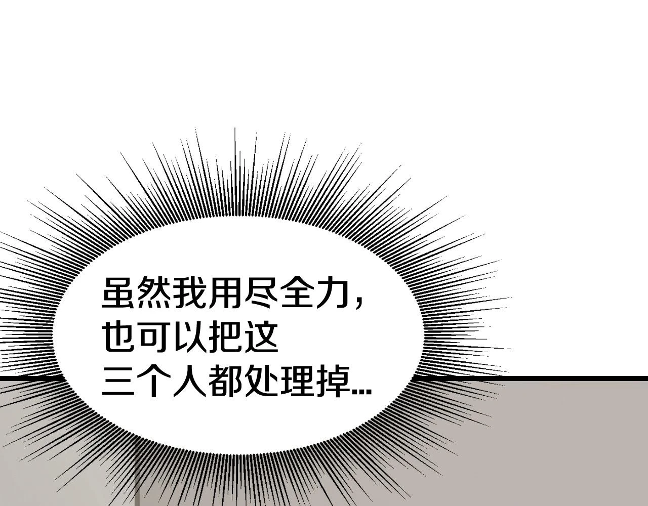 第63话 召唤了短剑！ 第11页