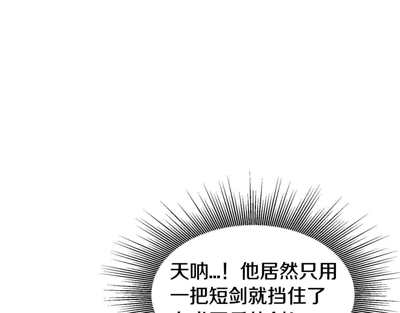 第63话 召唤了短剑！ 第79页