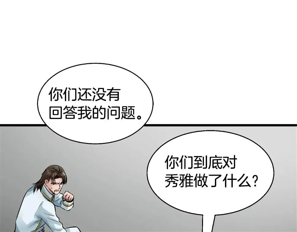 第64话 海岛往事 第80页