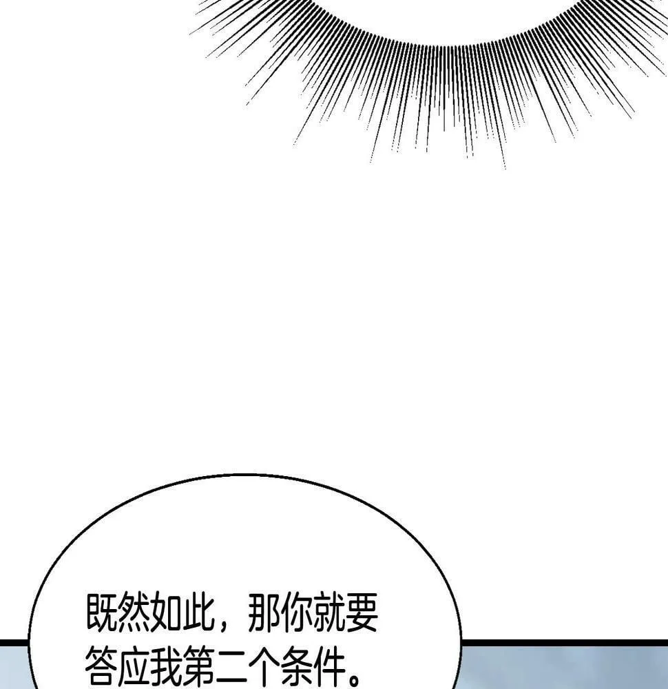 第65话 条件2选1 第61页