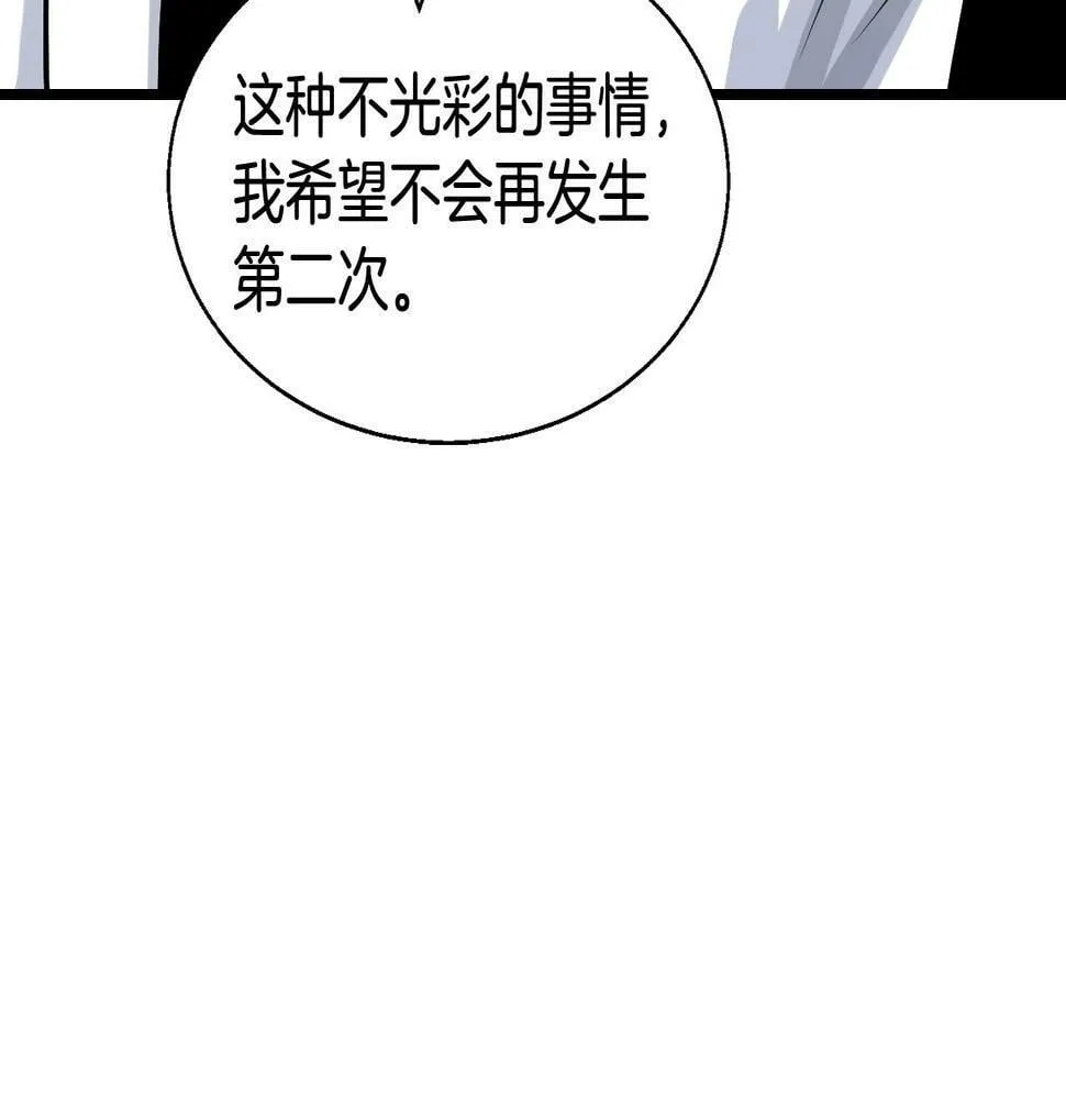 第65话 条件2选1 第84页