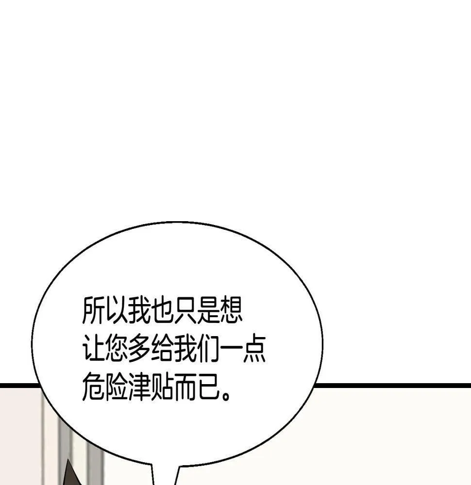第66话 你俩挺有钱啊 第58页