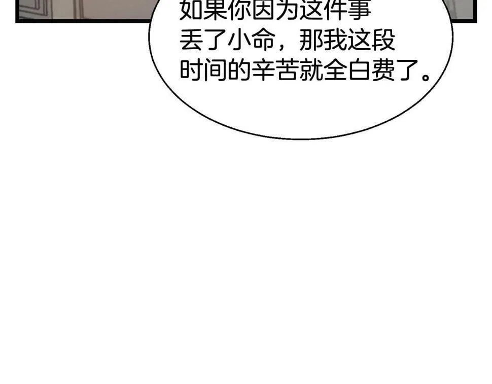 第68话 攻略开始 第4页