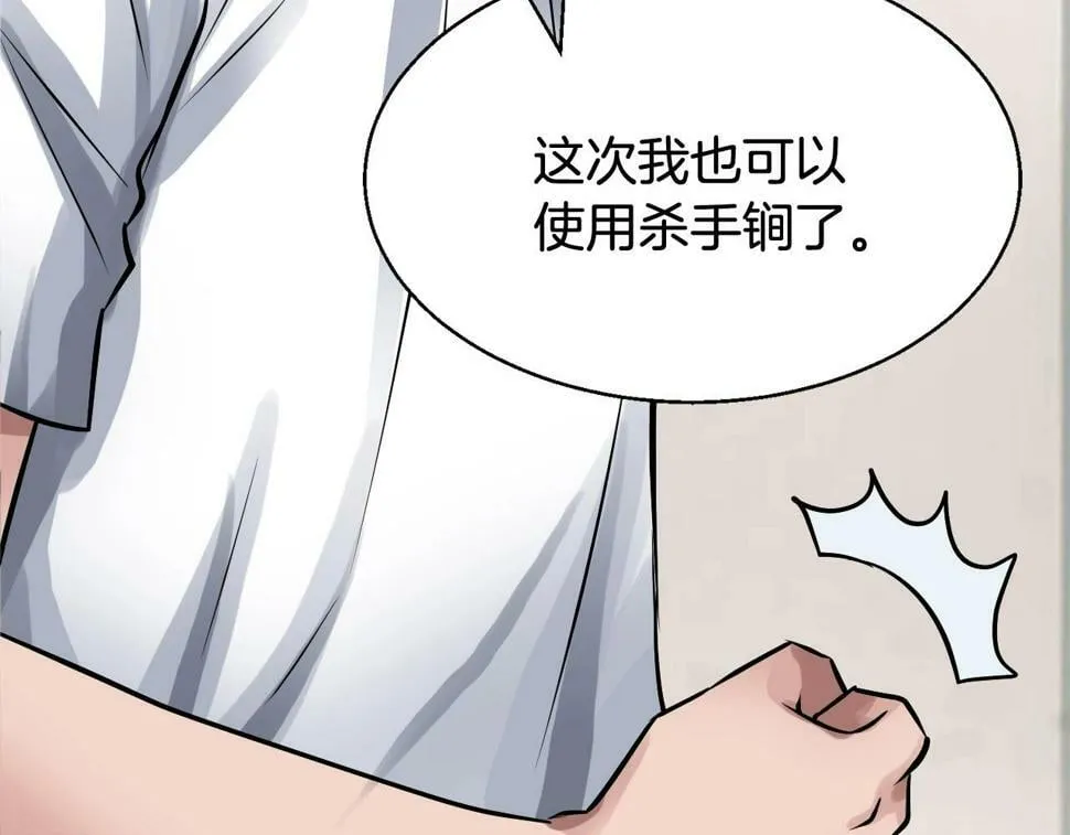 第68话 攻略开始 第7页