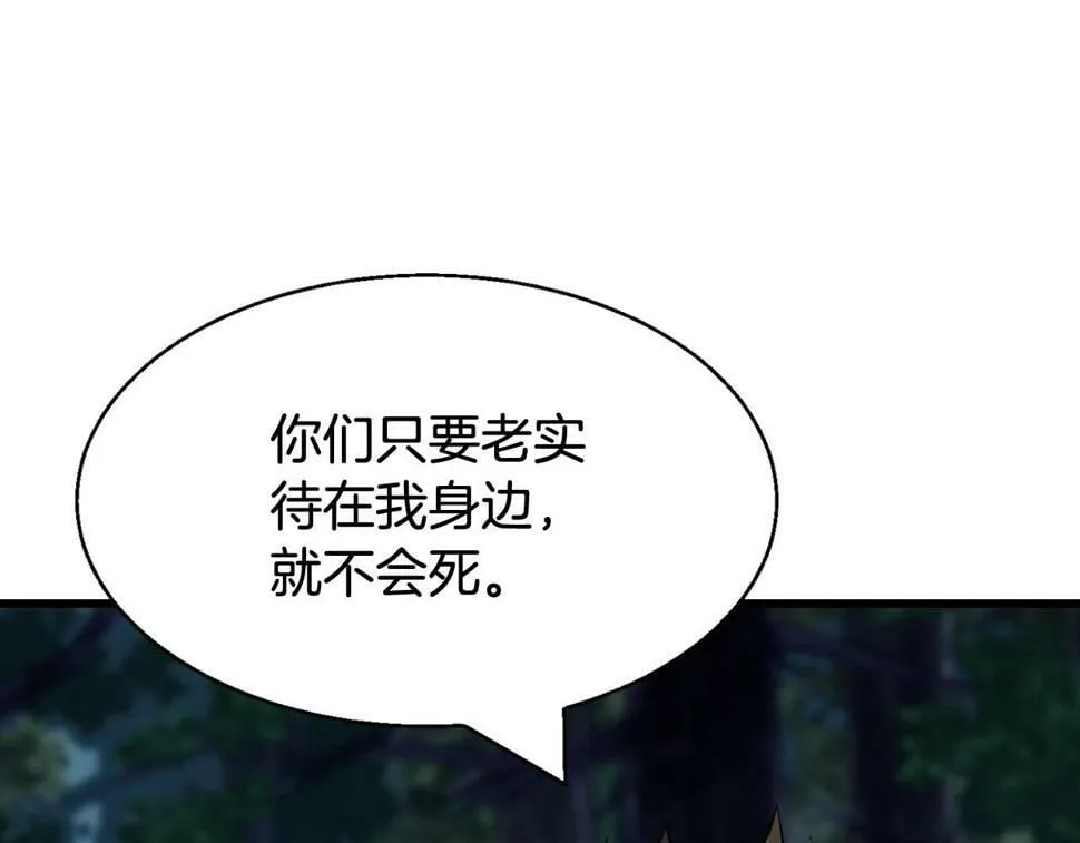 第68话 攻略开始 第77页