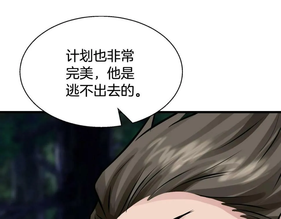 第68话 攻略开始 第85页