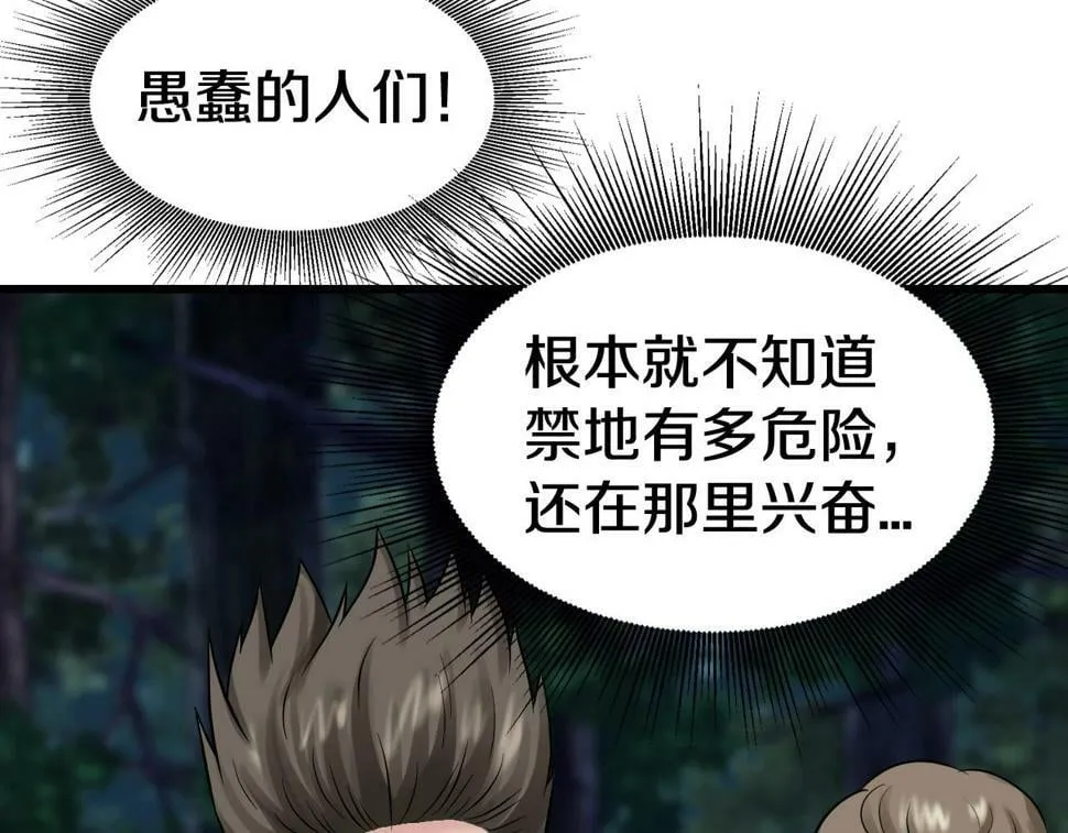 第68话 攻略开始 第112页