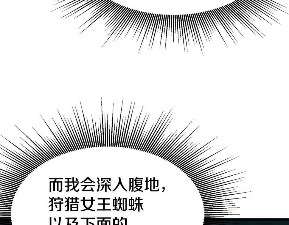 第68话 攻略开始 第144页