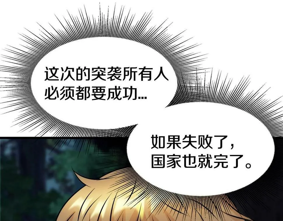第68话 攻略开始 第149页