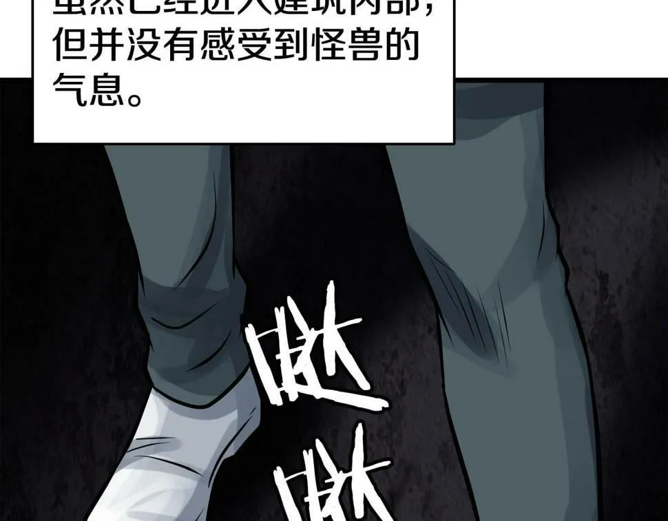 第68话 攻略开始 第166页