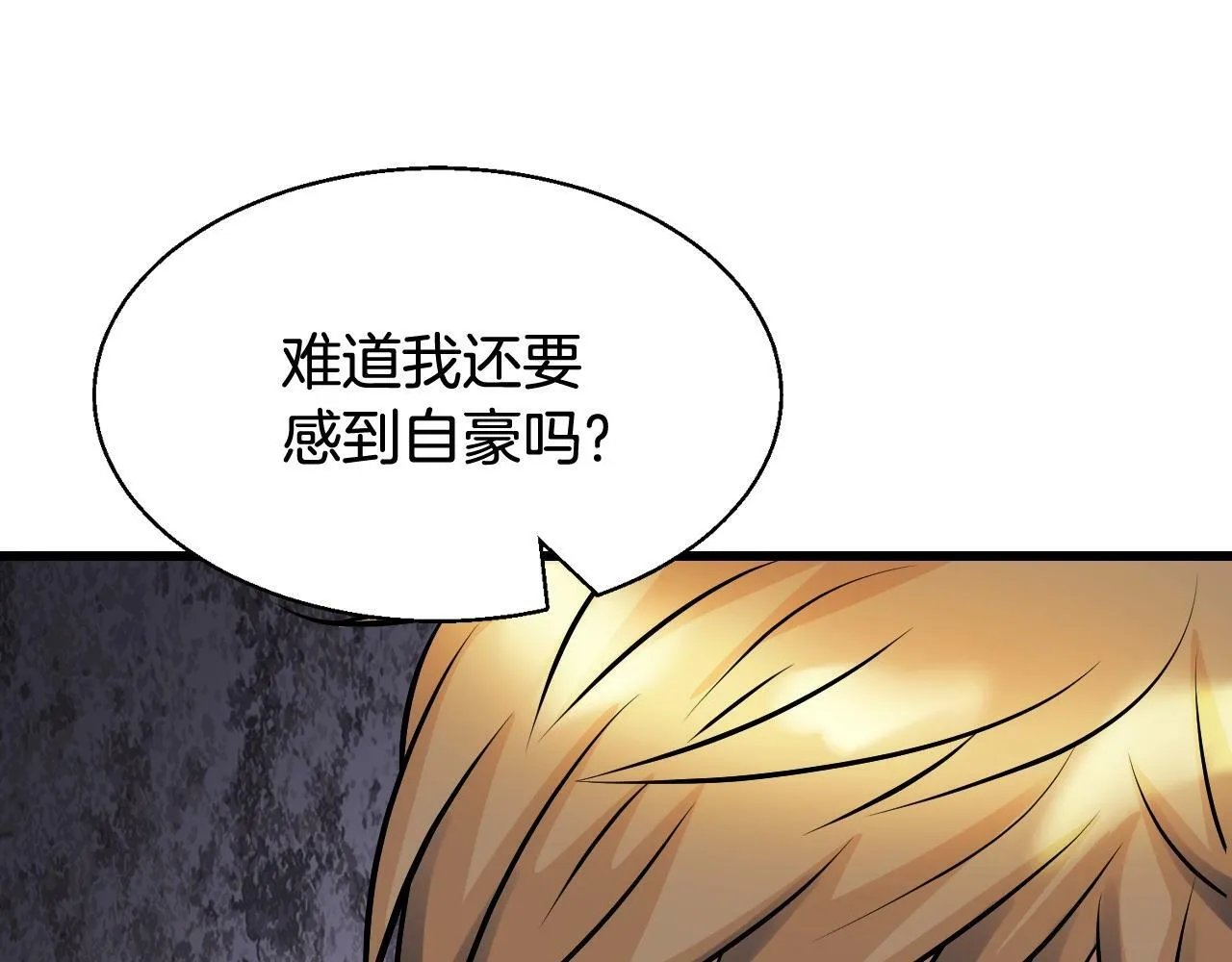 第69话 激斗 第76页