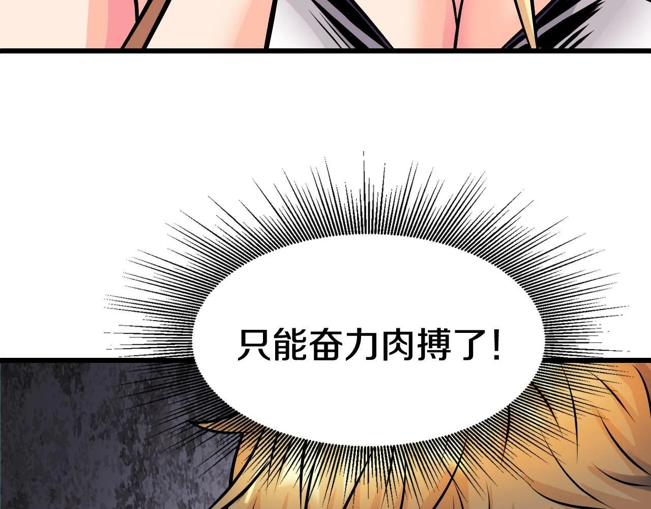 第70话 区区人类！ 第8页