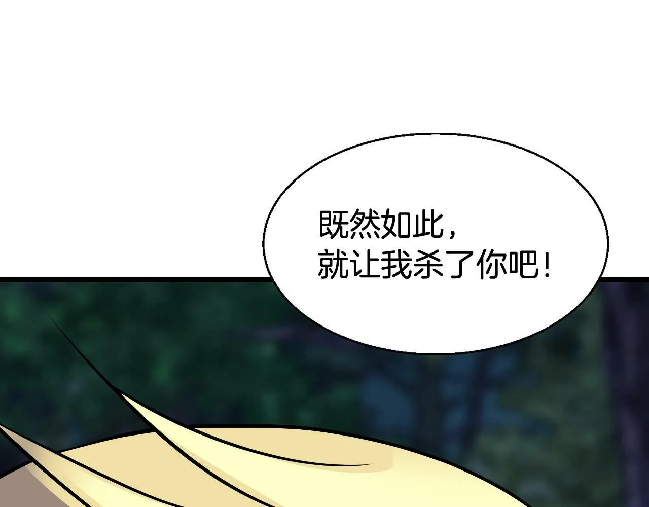 第70话 区区人类！ 第133页