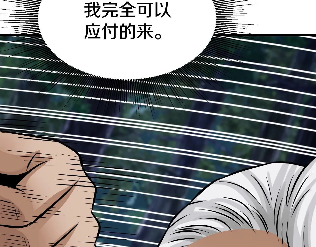 第70话 区区人类！ 第169页