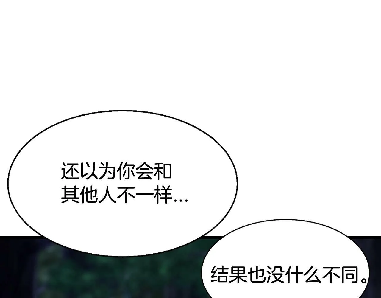 第70话 区区人类！ 第201页