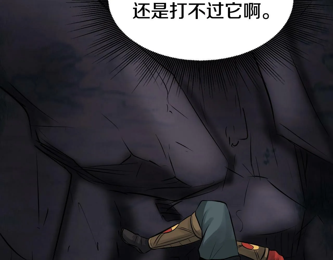 第70话 区区人类！ 第206页