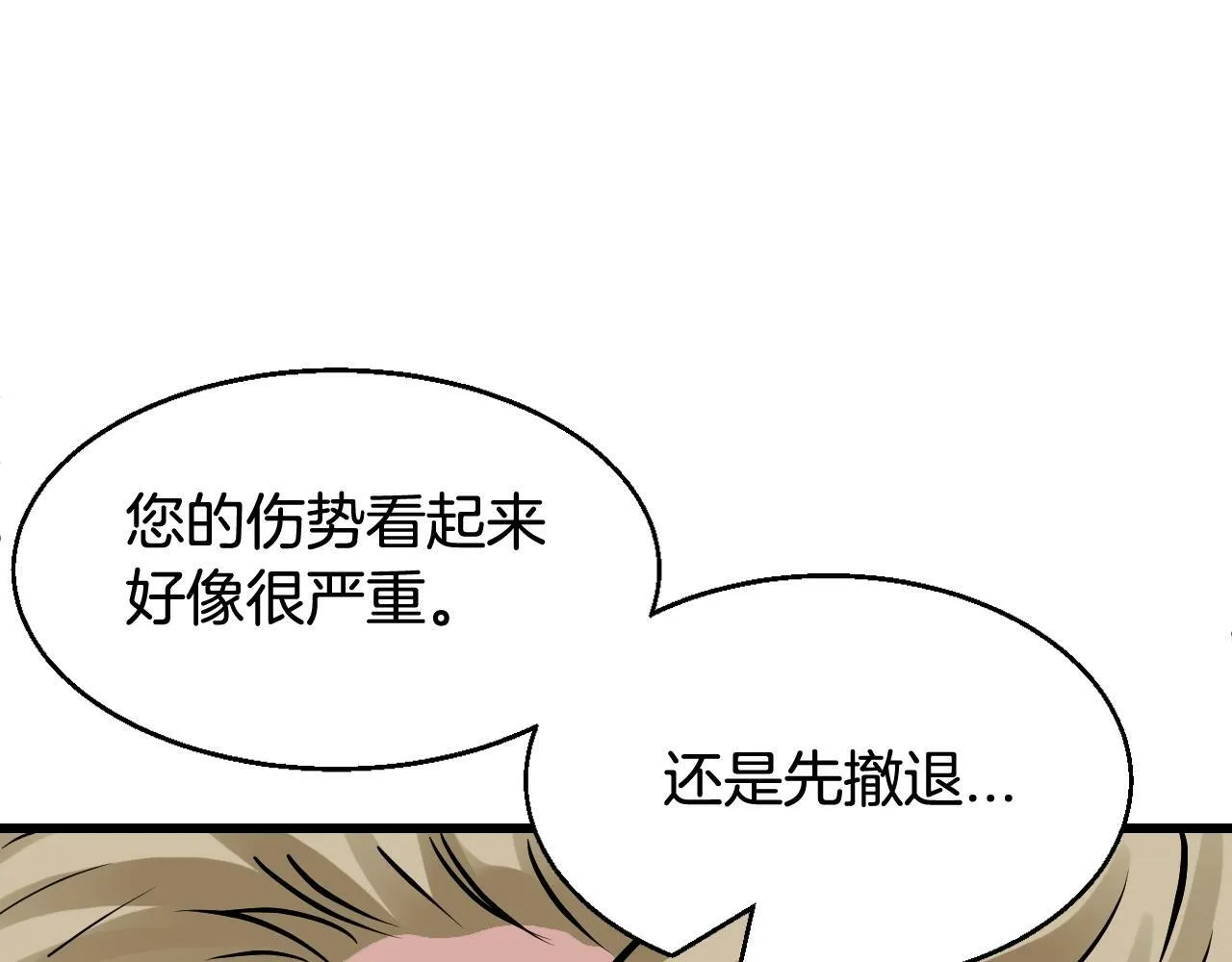 第71画 杀怪！ 第16页