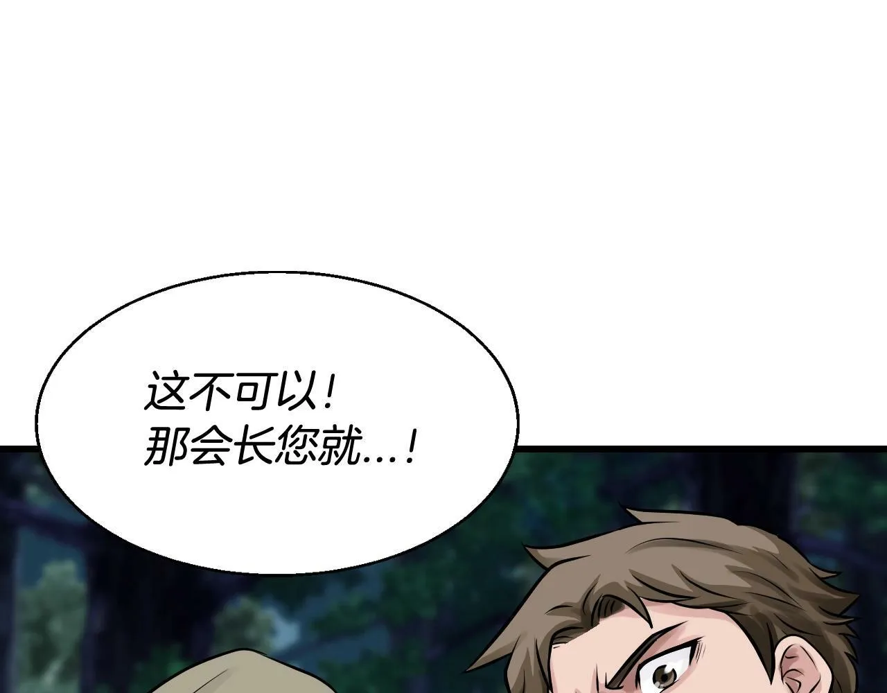 第71画 杀怪！ 第29页