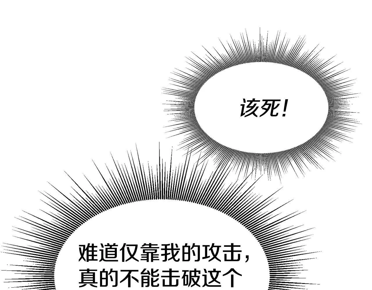 第71画 杀怪！ 第79页