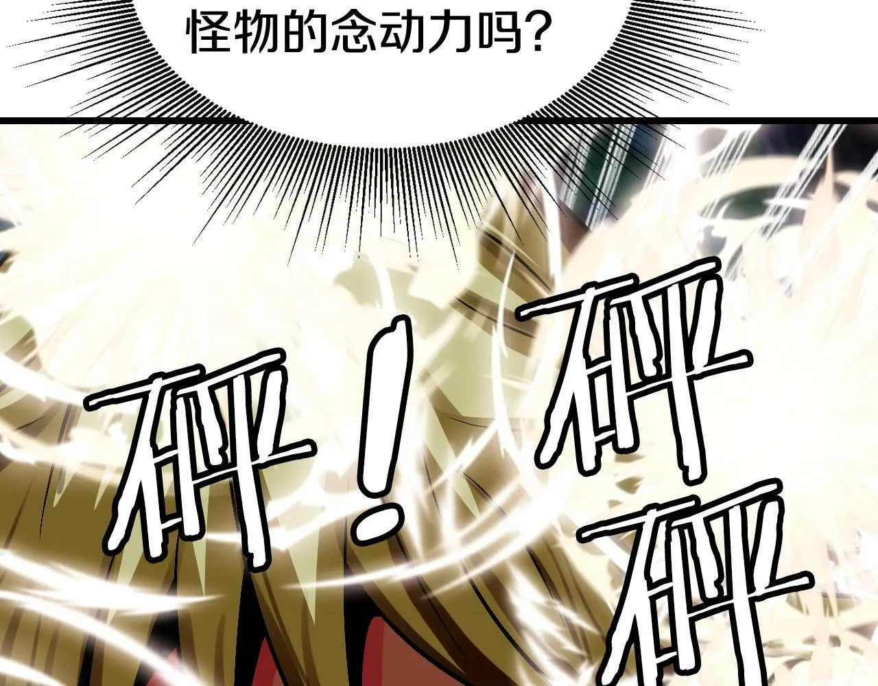 第71画 杀怪！ 第80页