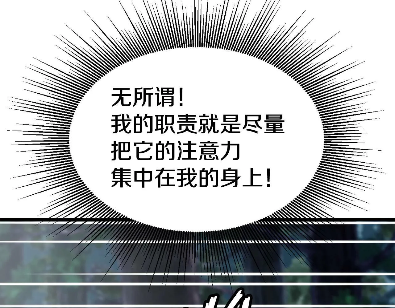 第71画 杀怪！ 第83页
