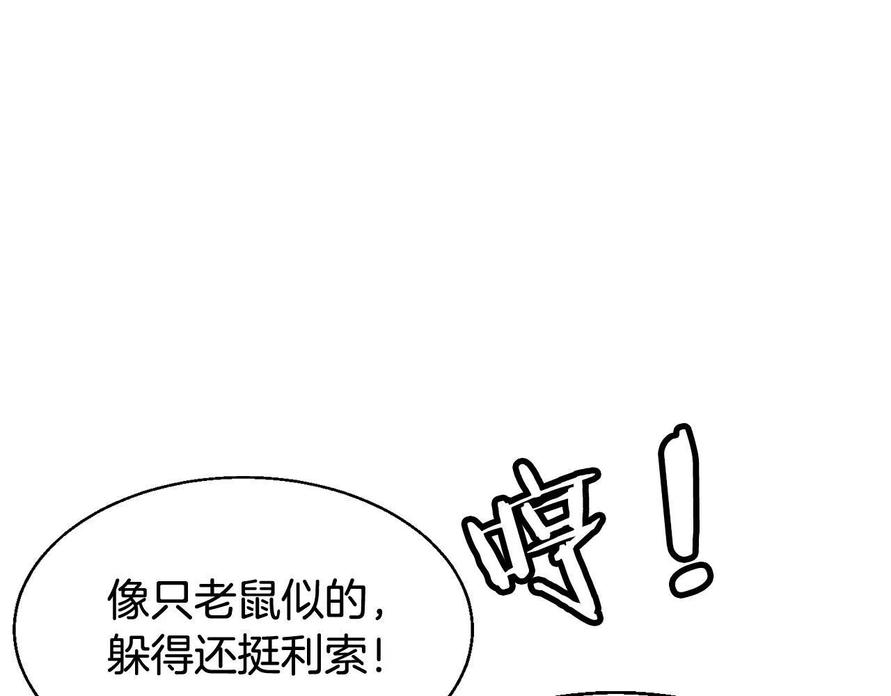 第71画 杀怪！ 第105页