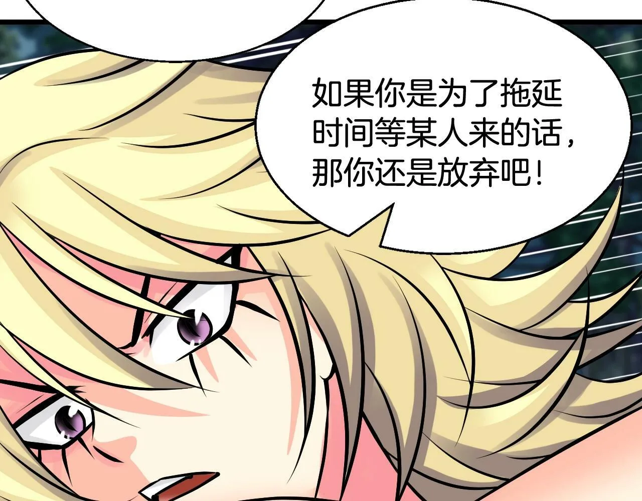 第71画 杀怪！ 第106页