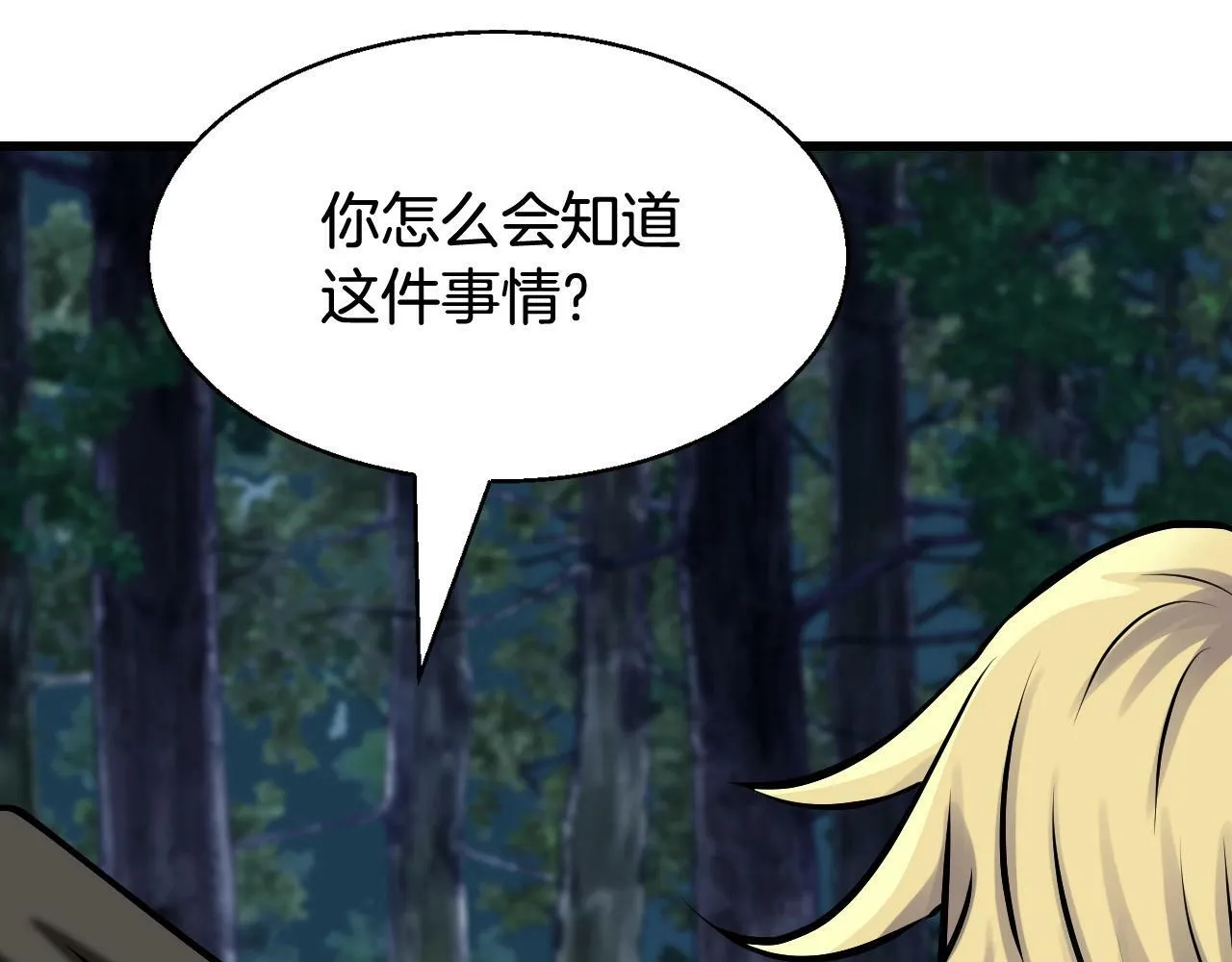 第71画 杀怪！ 第109页