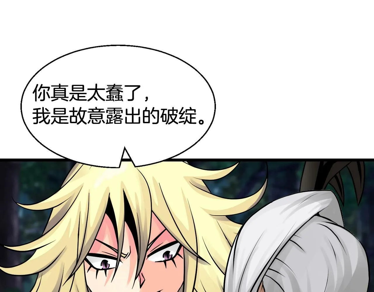 第71画 杀怪！ 第158页