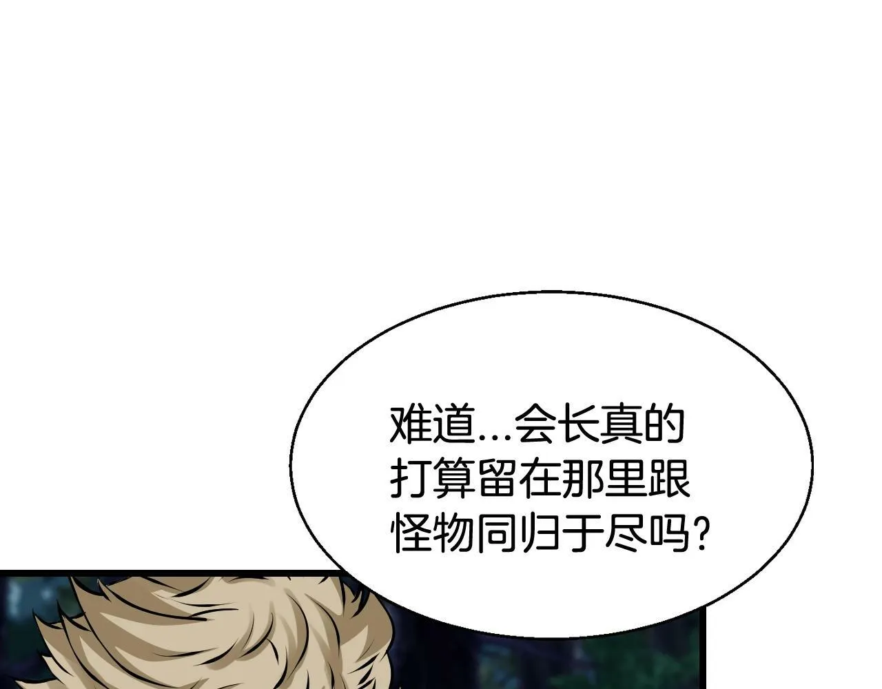 第71画 杀怪！ 第193页