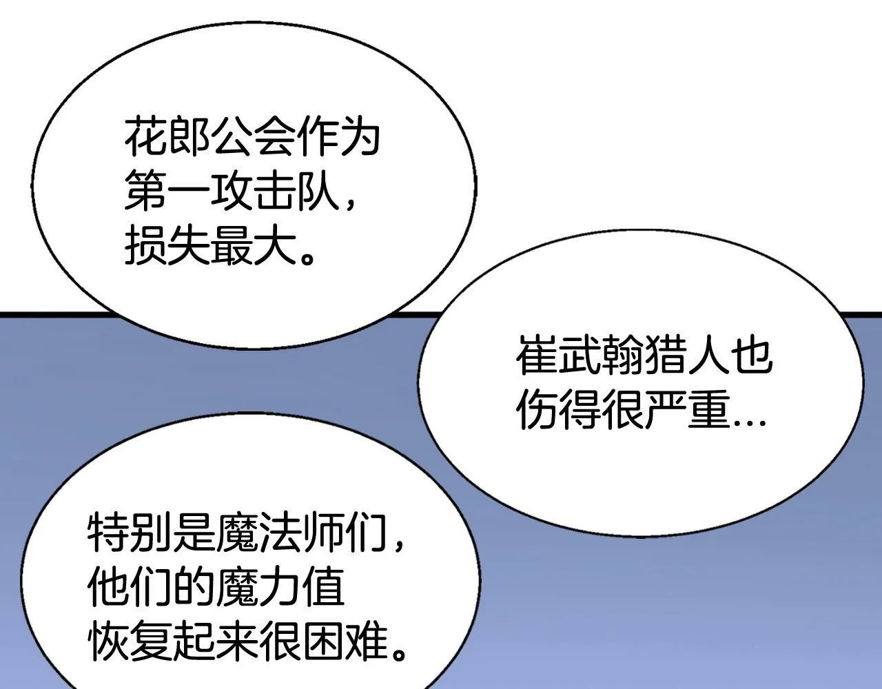 第73话 狩猎 第47页