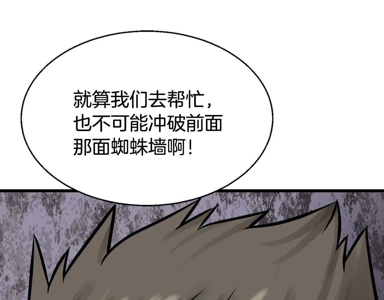 第74话 着实不妙啊 第66页