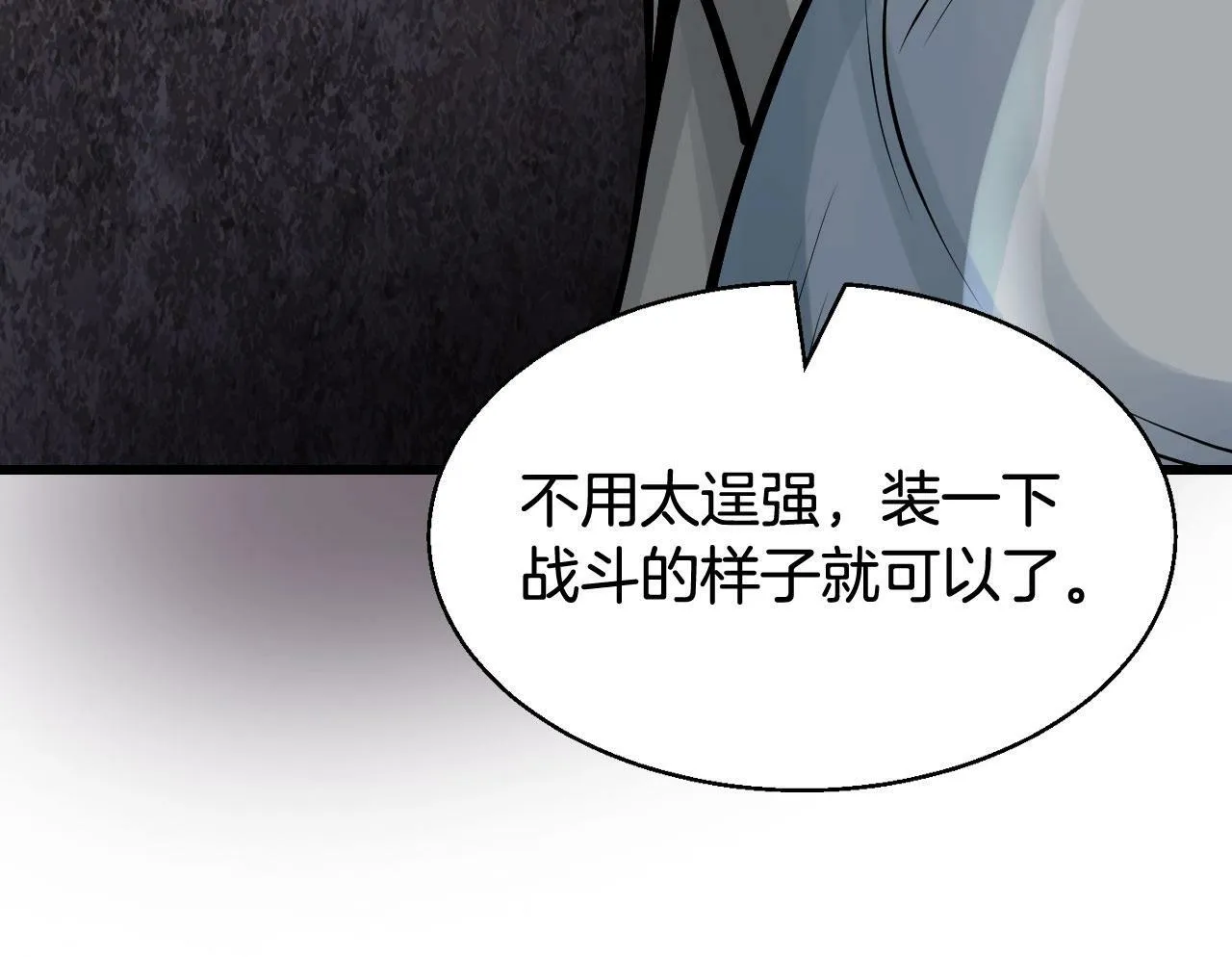 第74话 着实不妙啊 第69页