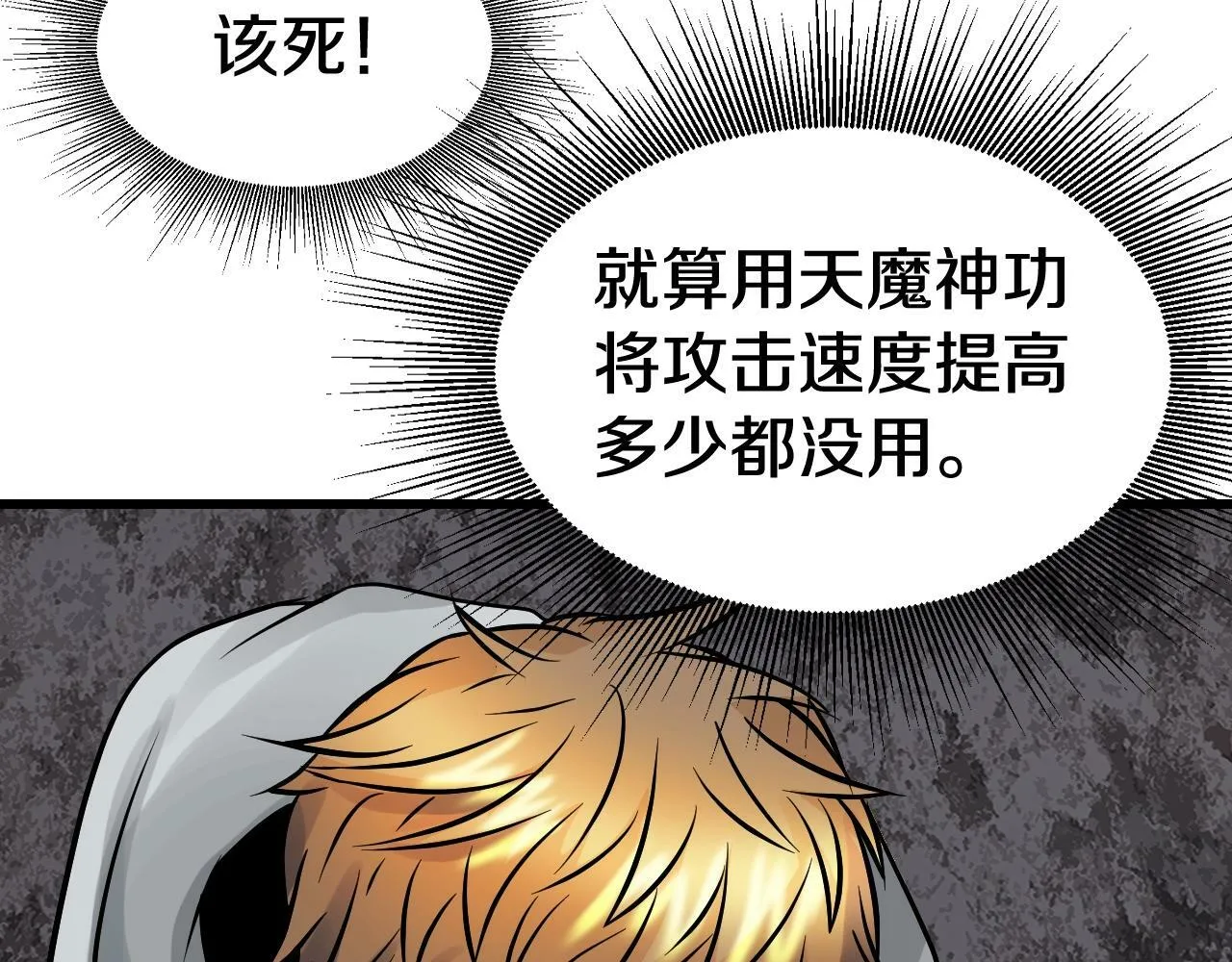第76话 占据上风 第166页