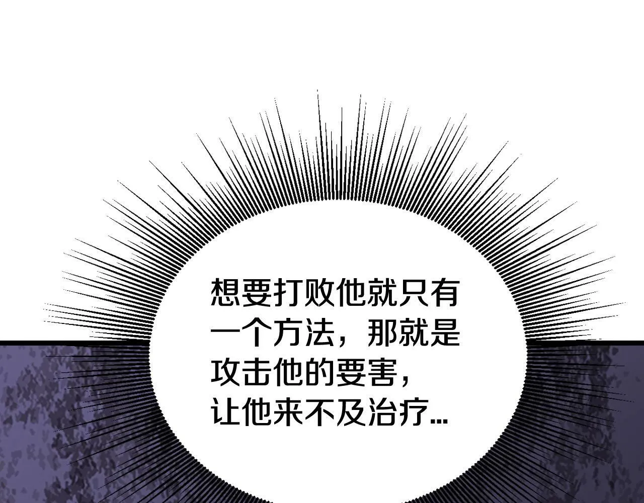 第80话 第一季大结局！ 第6页