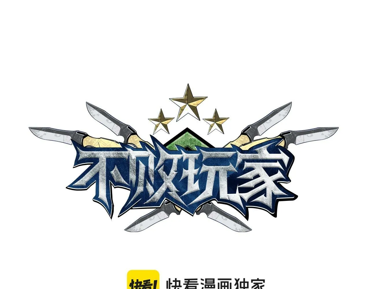 第80话 第一季大结局！ 第11页
