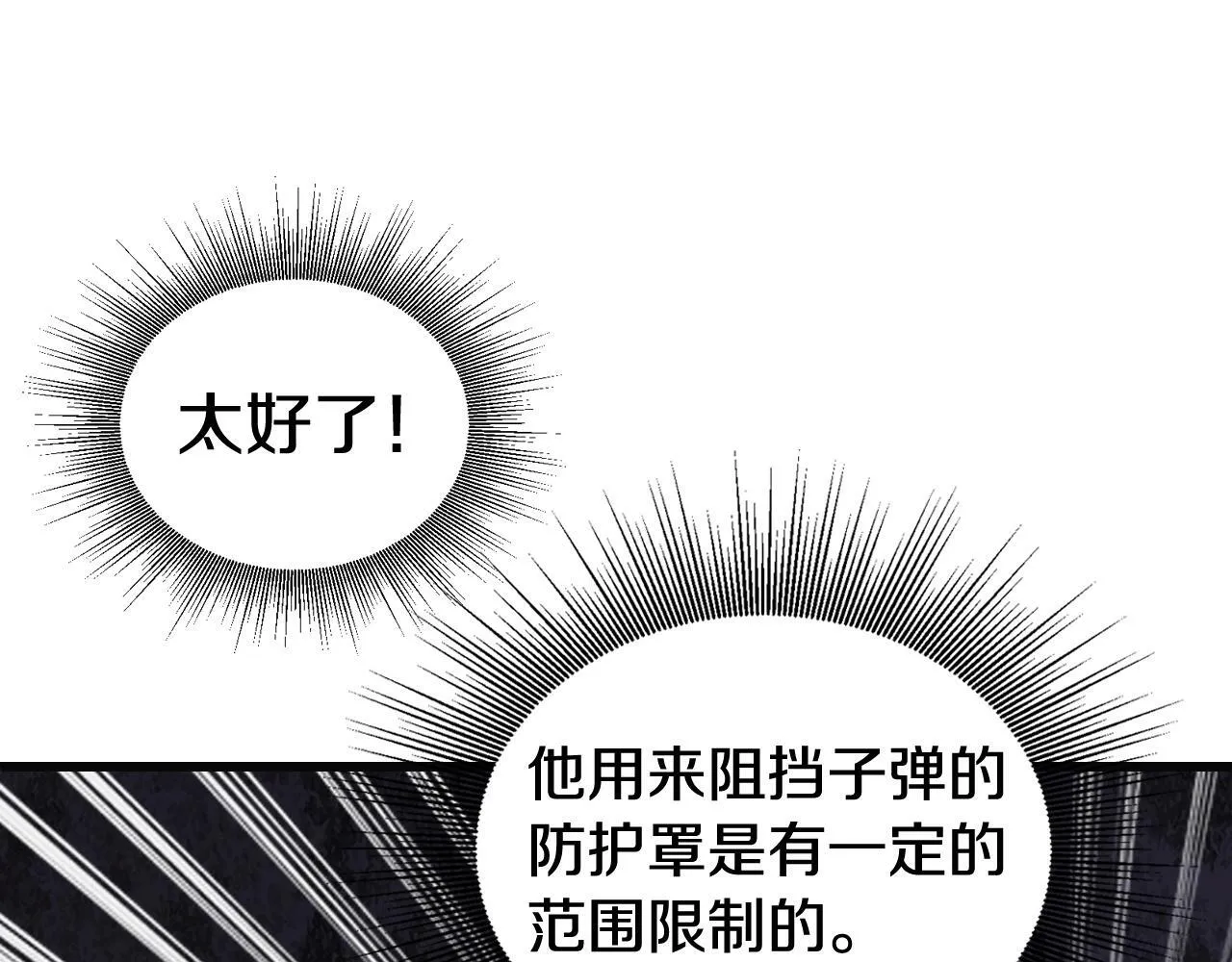 第80话 第一季大结局！ 第24页